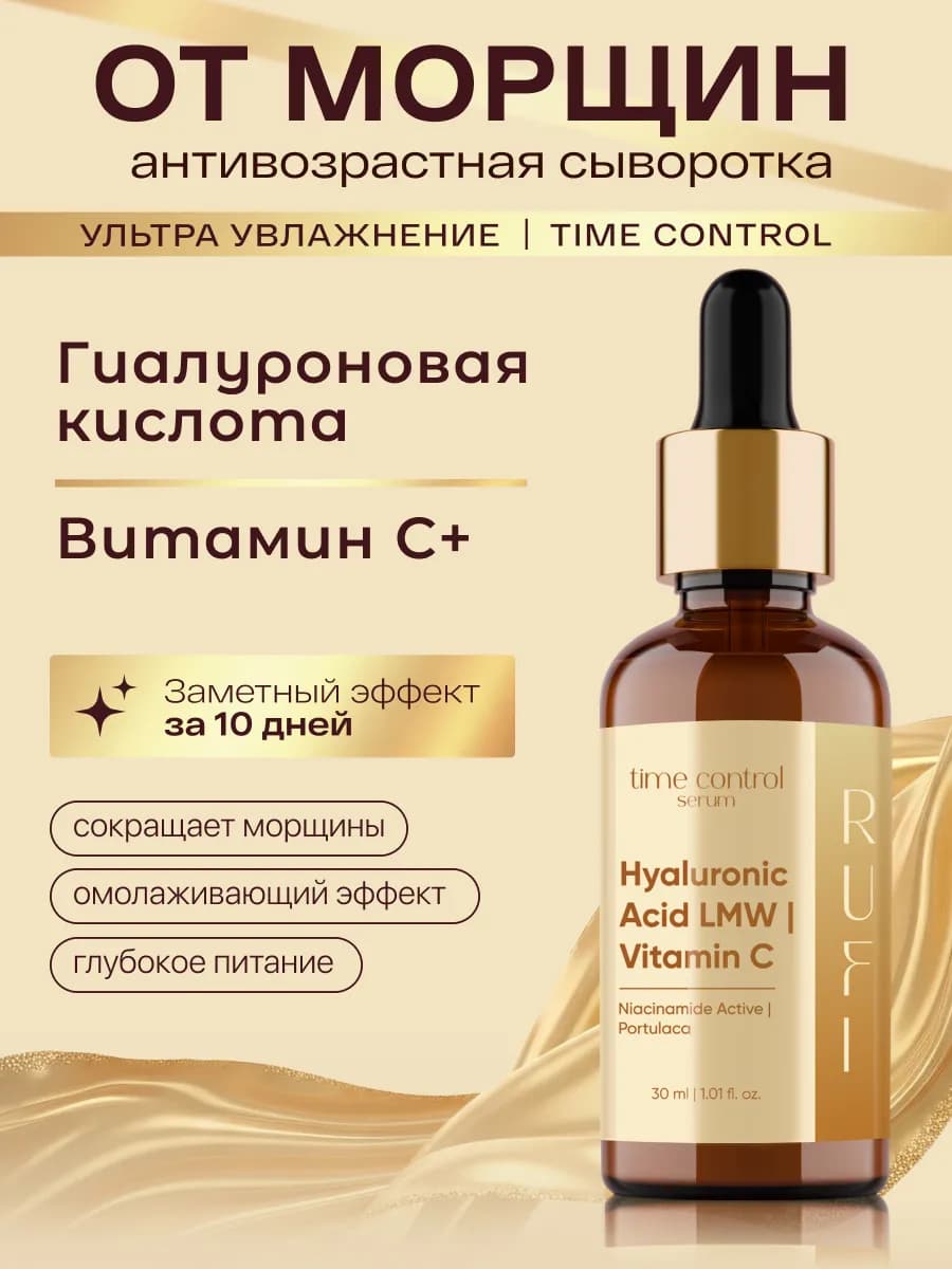 Сыворотка для лица с гиалуроновой кислотой и витамин С