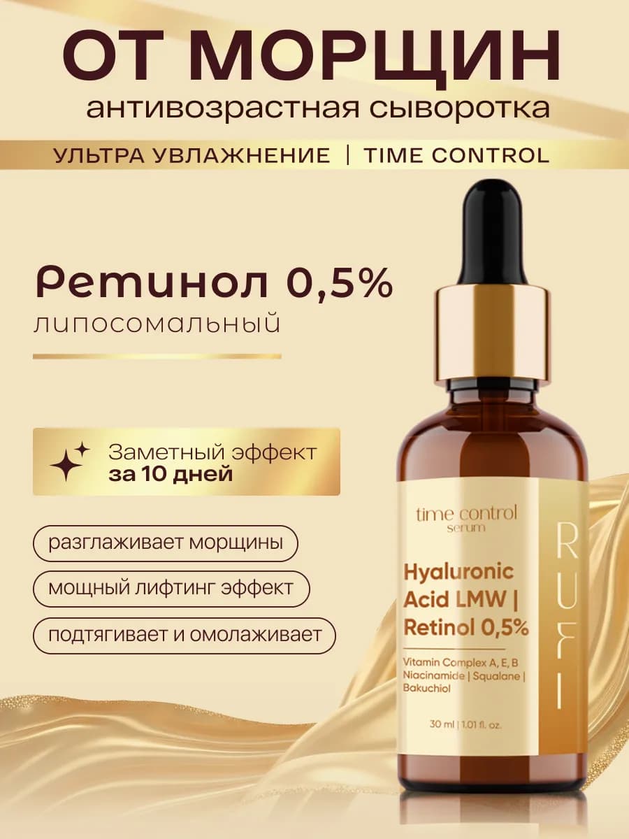 Сыворотка для лица с ретинолом 0,5%