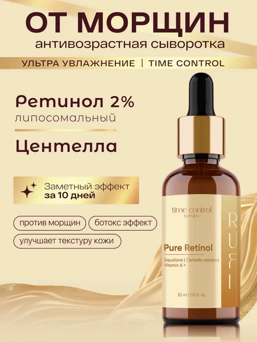 Лифтинг сыворотка для лица с ретинолом и центеллой