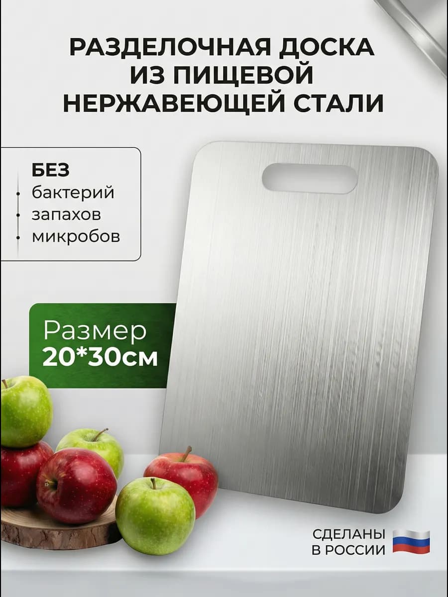Доска разделочная S 20х30 см