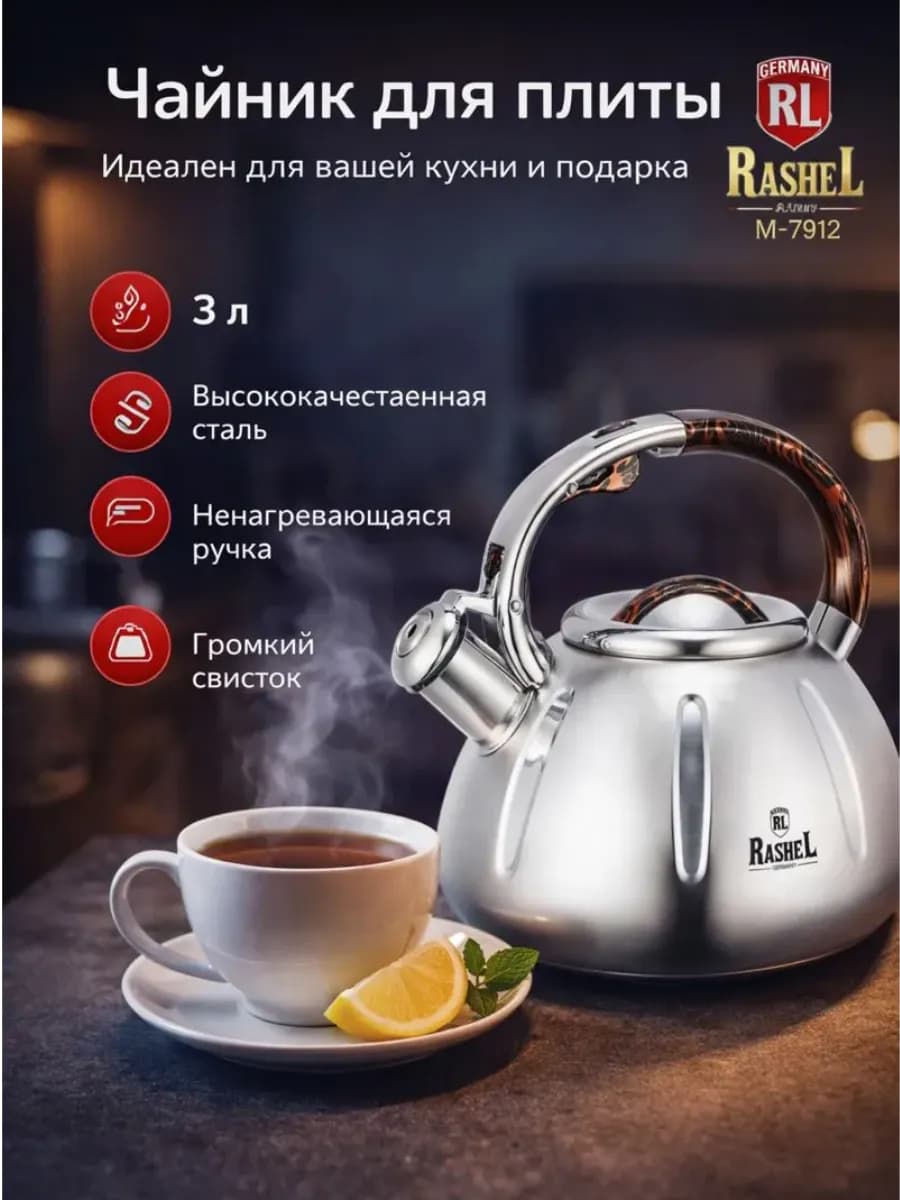 Чайник со свистком 3 л из нержавеющей стали для плиты М 7912