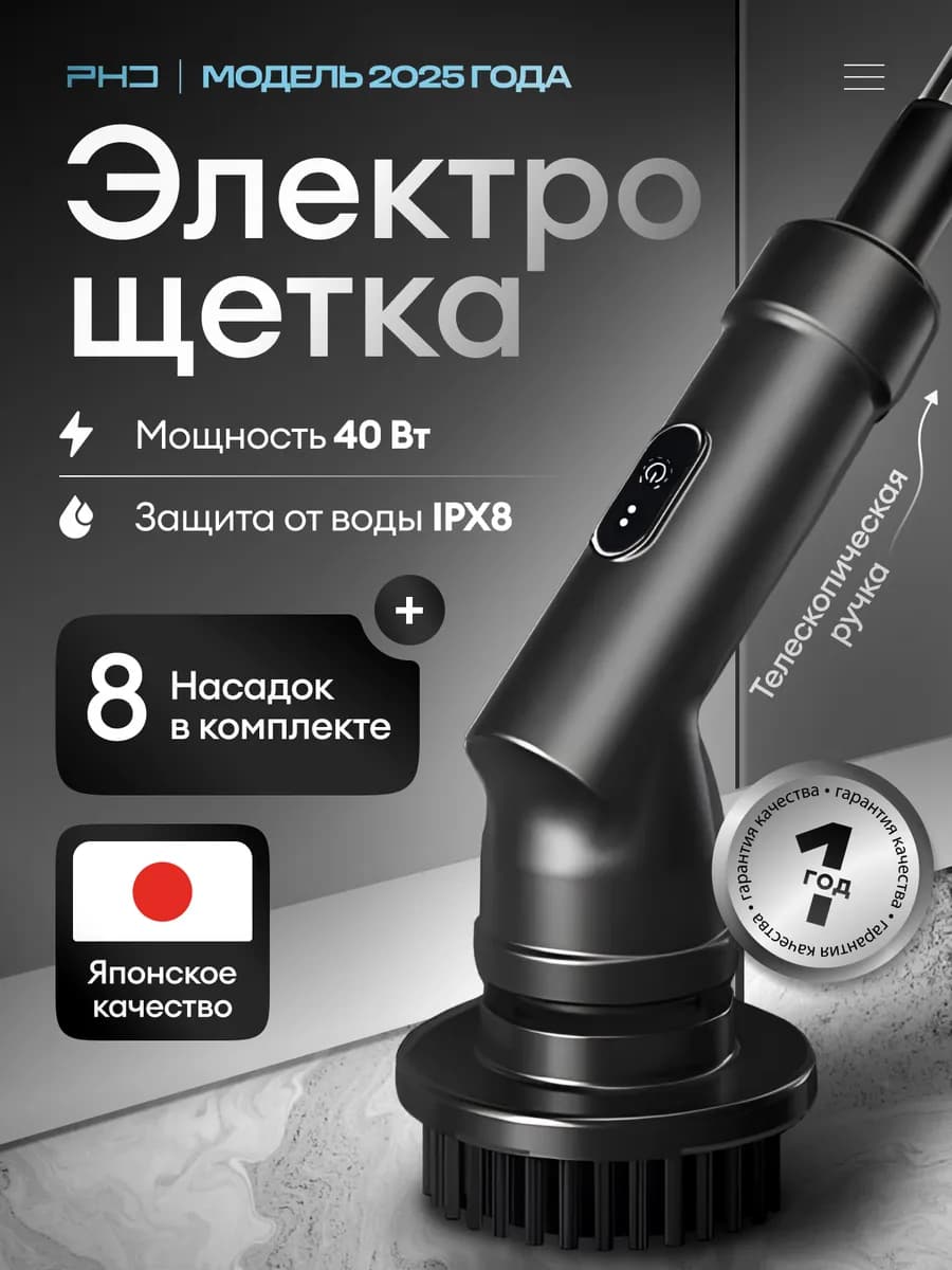 Электрическая щетка для уборки дома с насадками