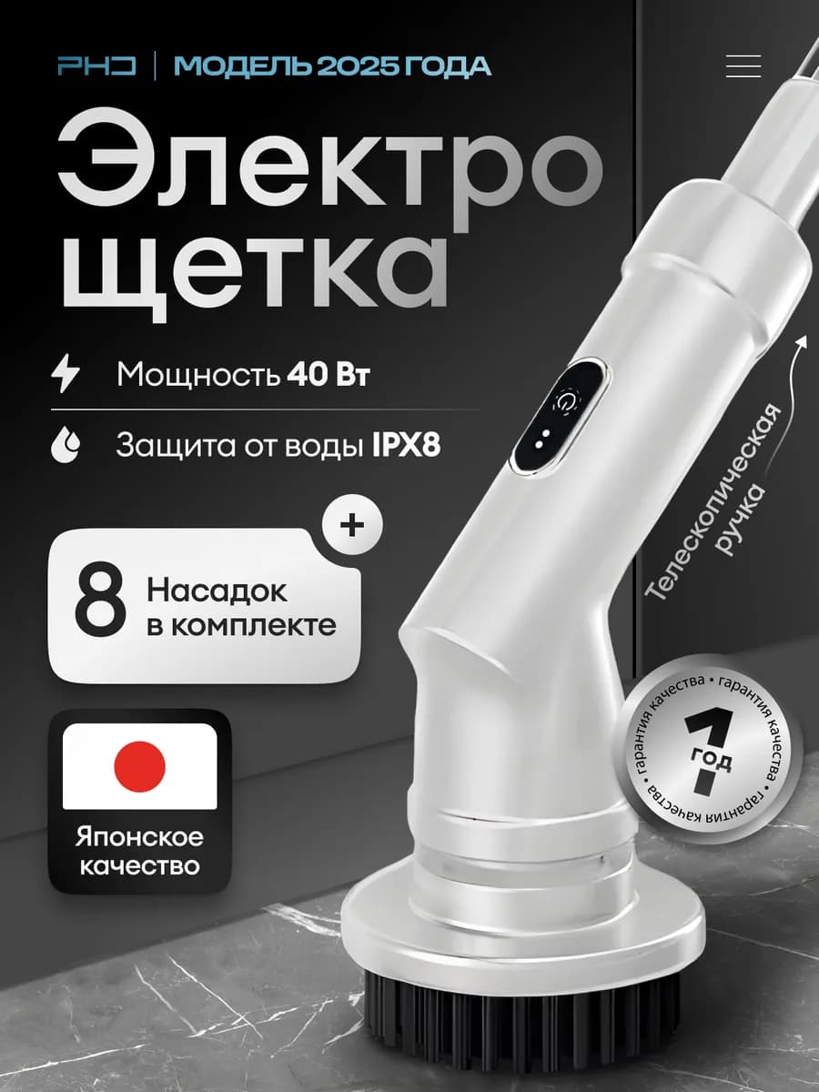 Электрическая щетка для уборки дома с насадками