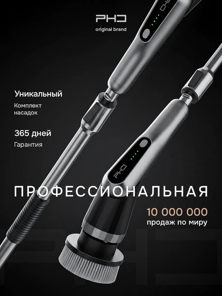 Электрическая щетка для уборки дома с насадками беспроводная