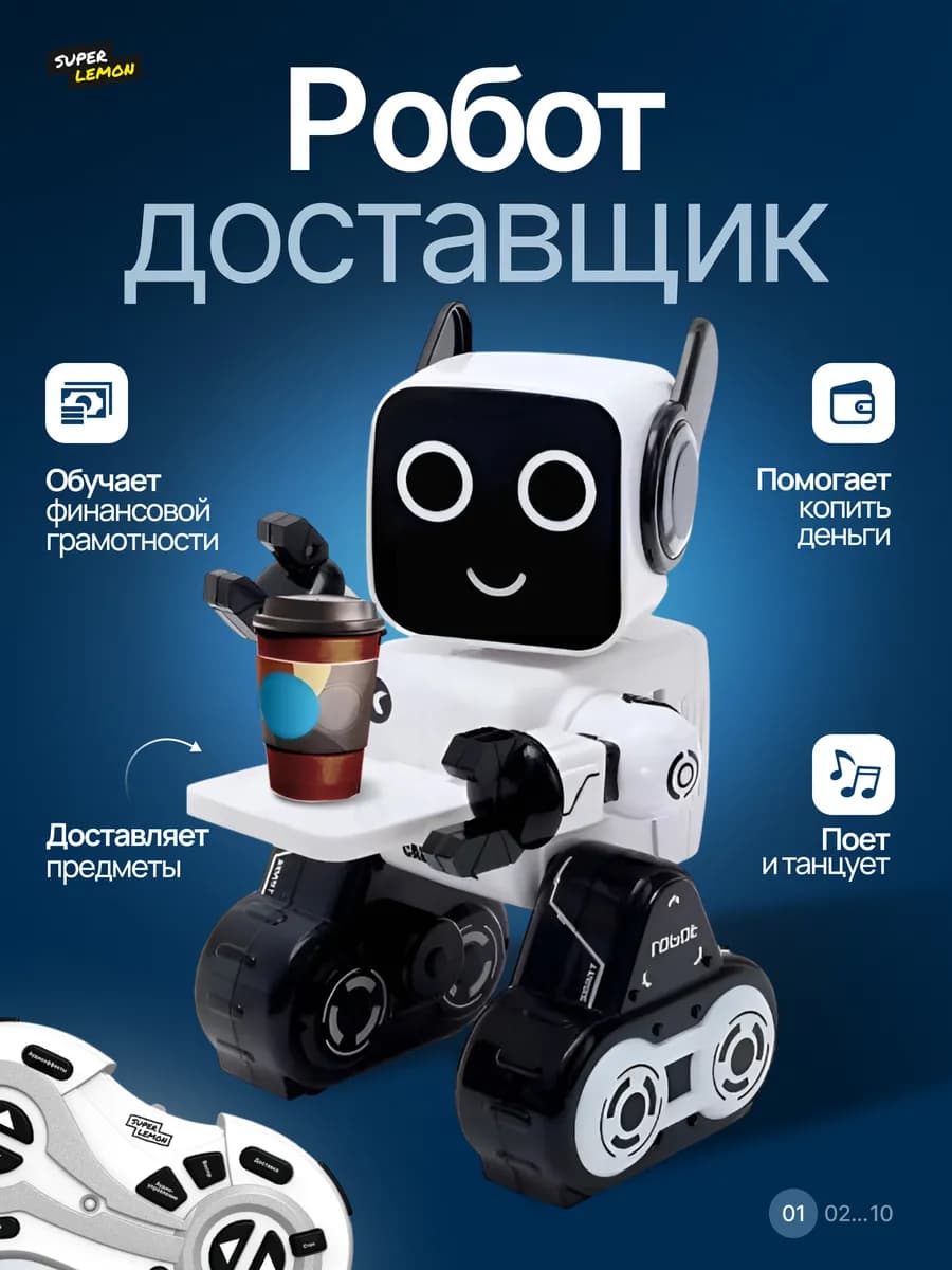 Робот игрушка доставщик интерактивный на пульте управления