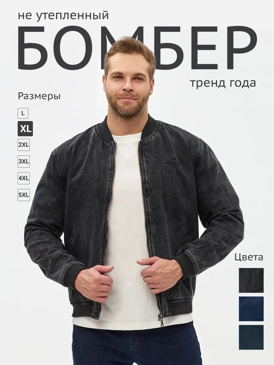 Бомбер мужской не утепленный