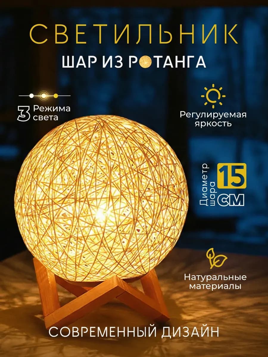 Светильник настольный ночник из ротанга