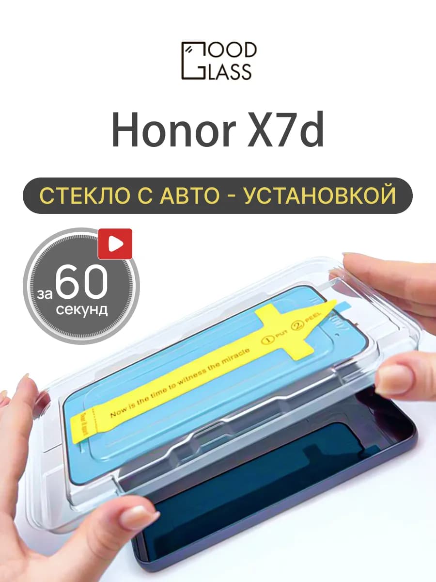 Защитное стекло на Honor X7d Хонор Хонар х7д икс7д х икс 7д