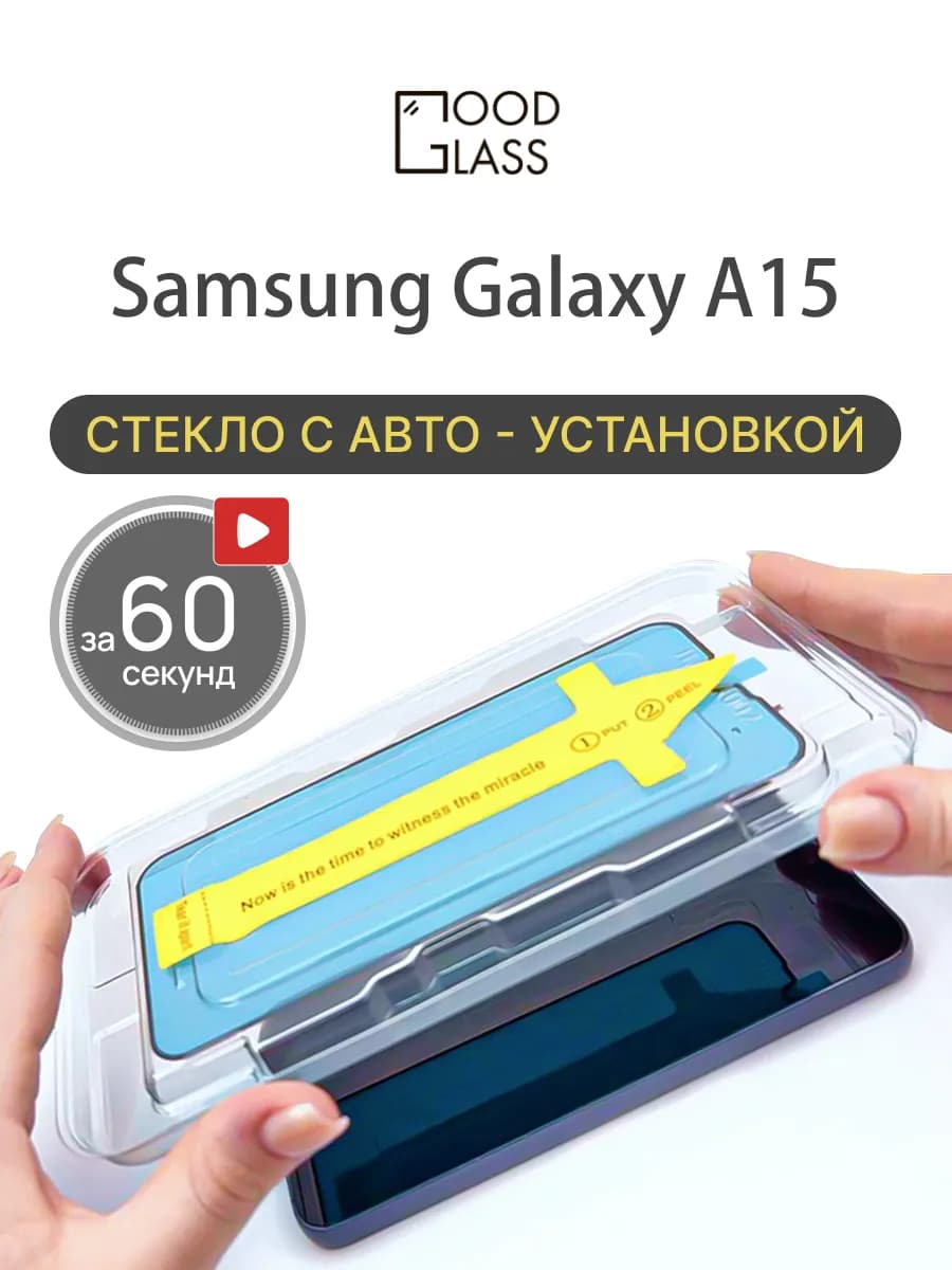 Защитное стекло на Samsung Galaxy A15, Самсунг Галакси а15