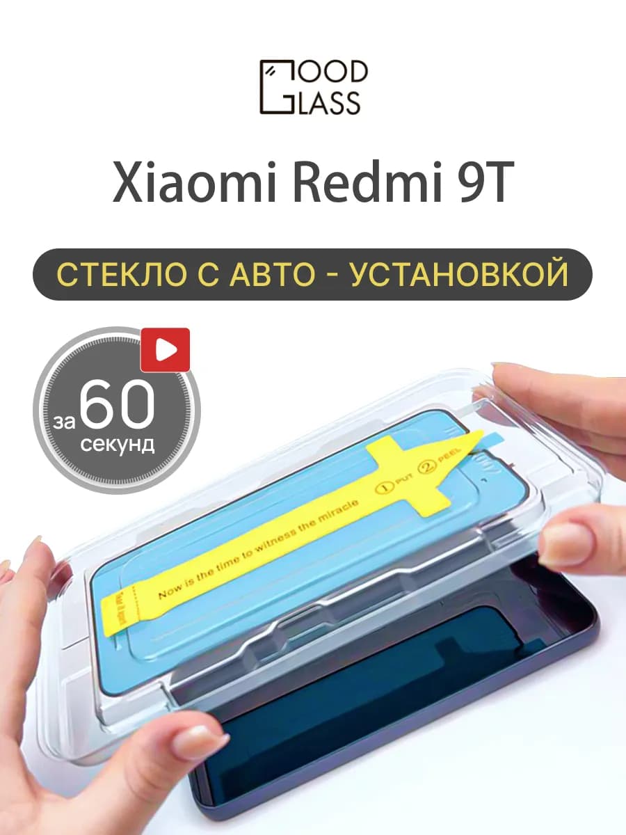 Защитное стекло на Xiaomi Redmi 9T 9 t, Ксиоми Редми 9т 9 т