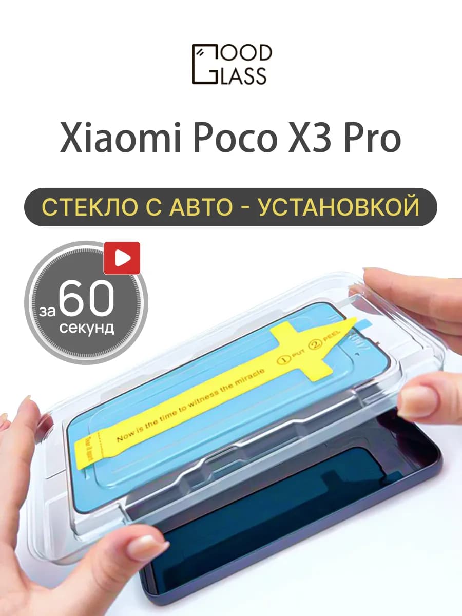 Защитное стекло на Xiaomi Poco X3 Pro, Поко х3 про