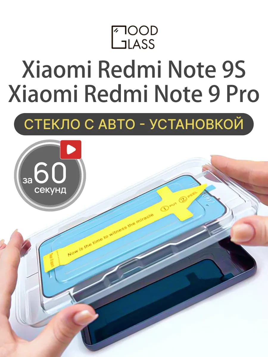 Защитное стекло на Xiaomi Redmi Note 9s, 9 Pro, Редми нот 9c
