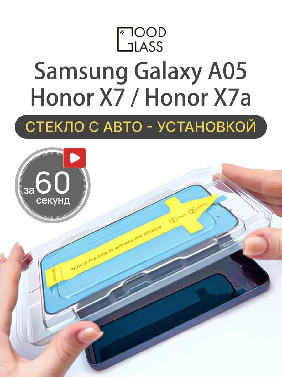 Защитное стекло на Samsung Galaxy A05 Honor X7 x7a Самсунг