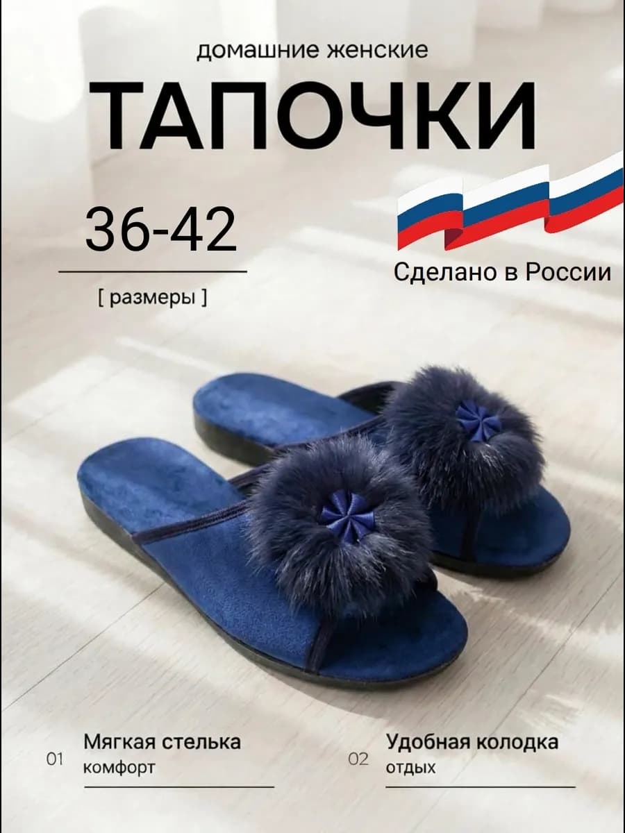 Тапочки домашние открытые