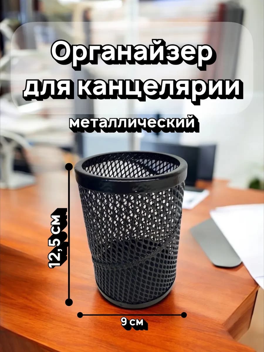Органайзер для канцелярии