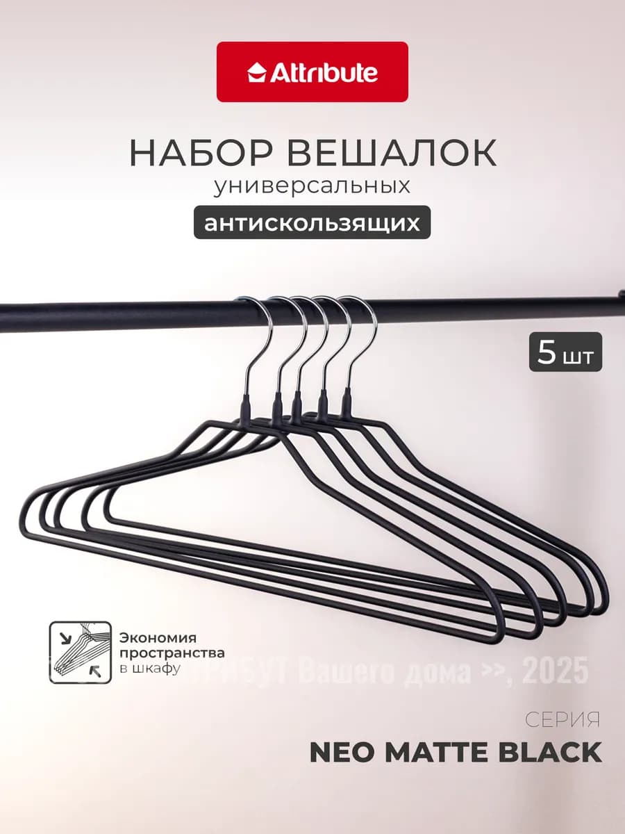 Вешалки для одежды набор 5 штук плечики