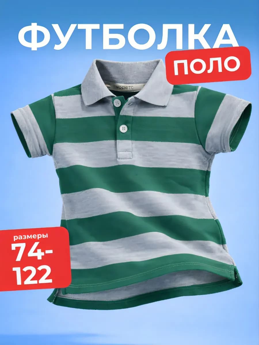 Футболка - поло для мальчика