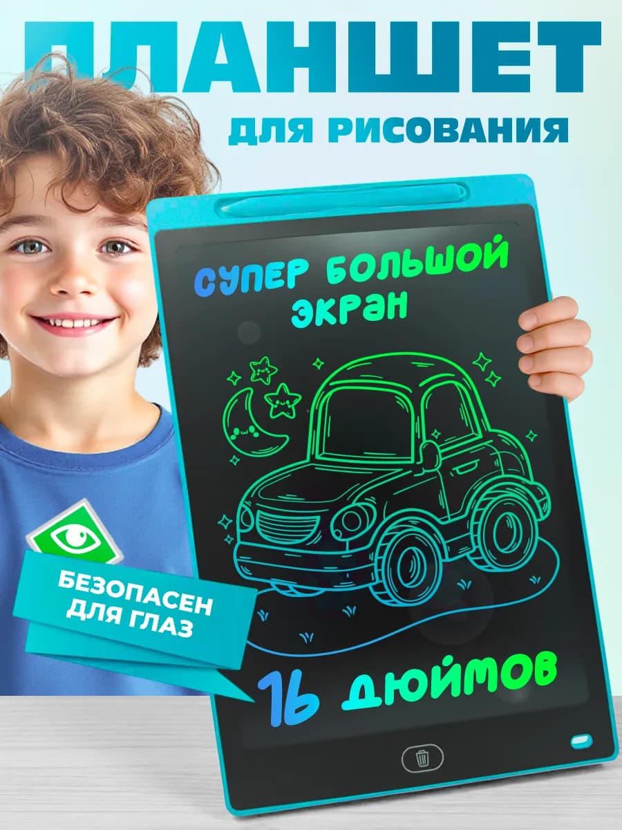 Планшет для рисования электронный для детей
