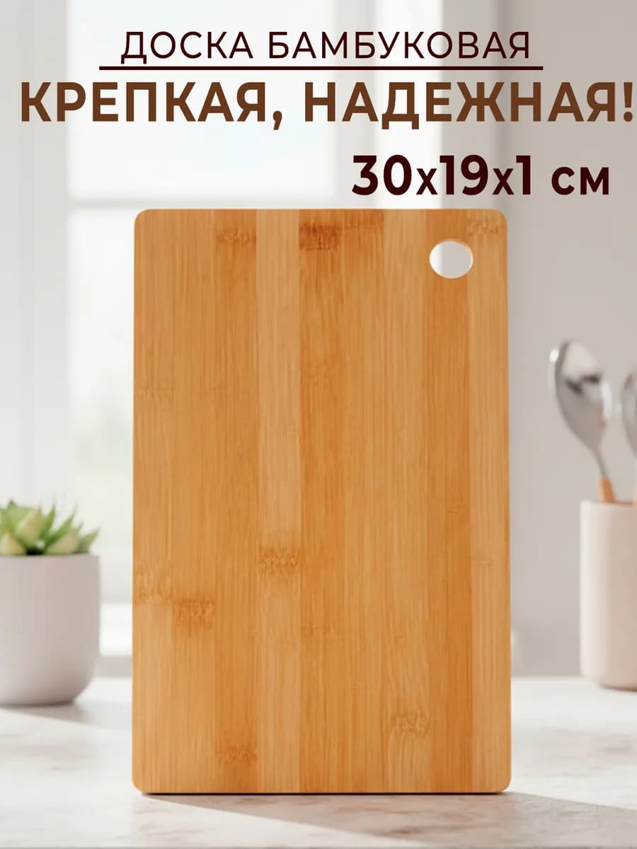 Доска разделочная деревянная