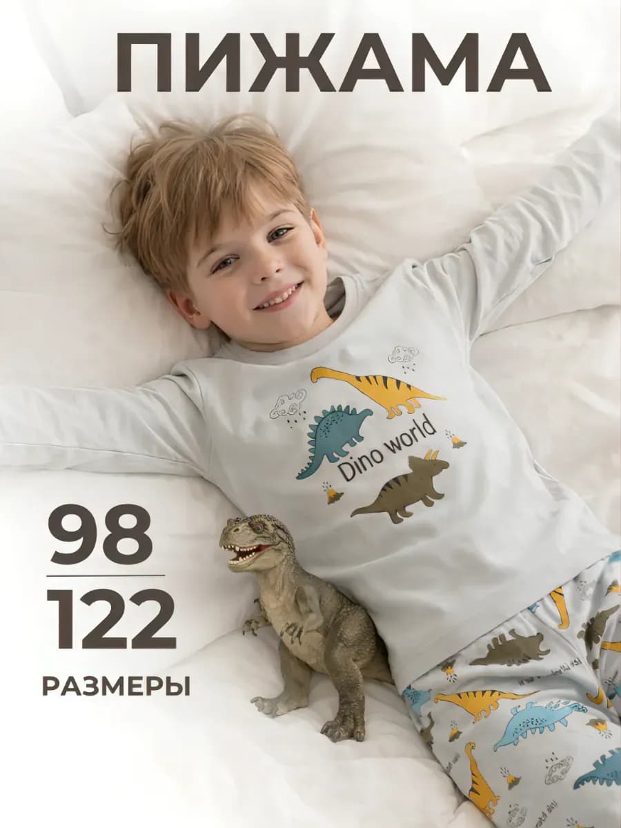 Пижама для мальчика