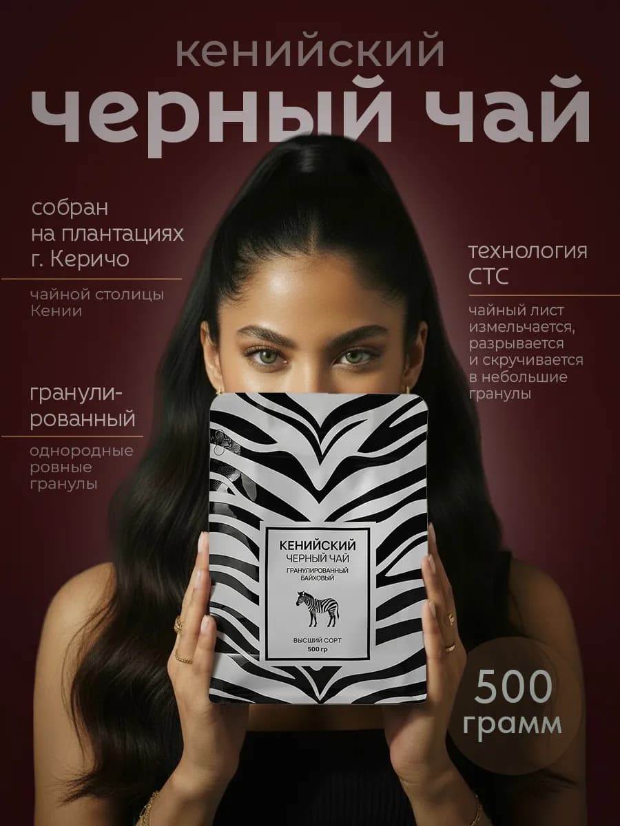 Чай кенийский гранулированный 500 гр