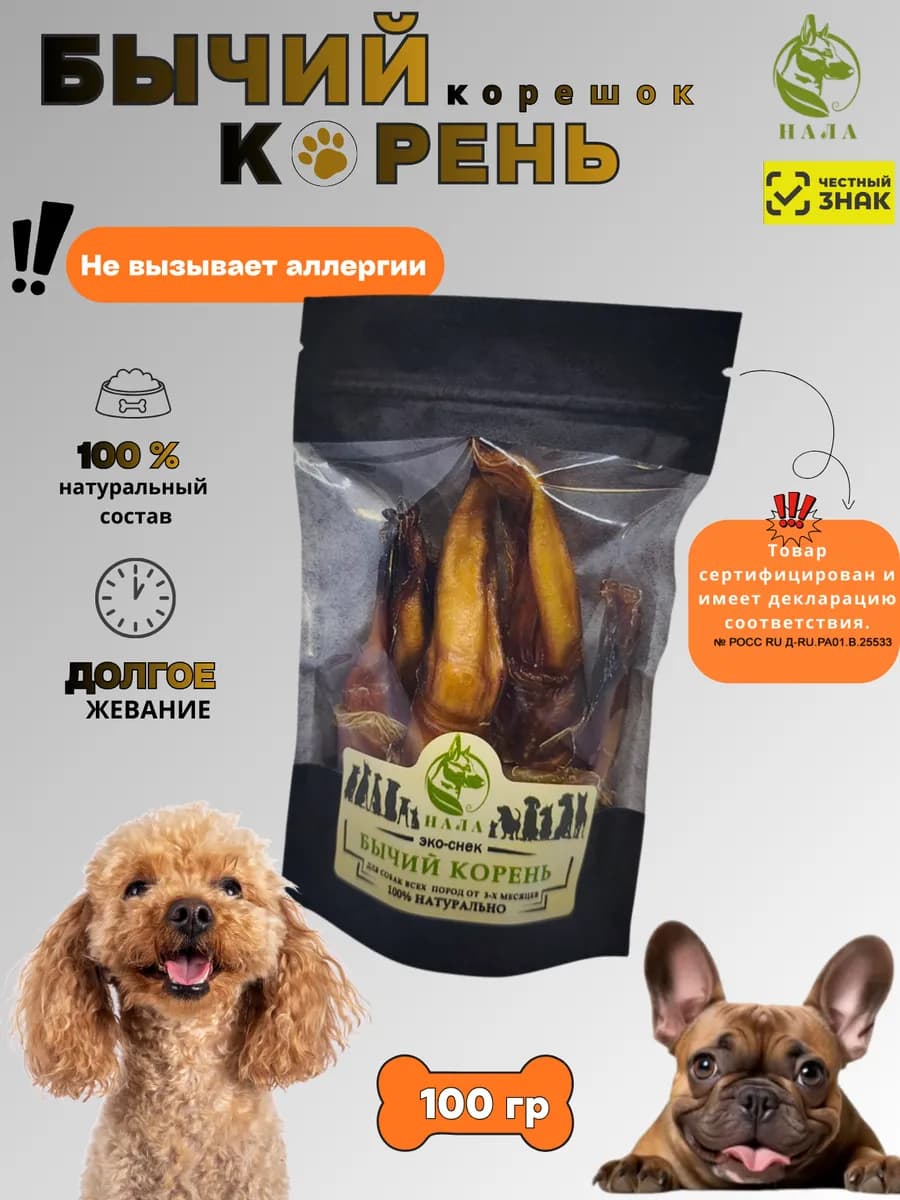 Бычий корень - фото 1