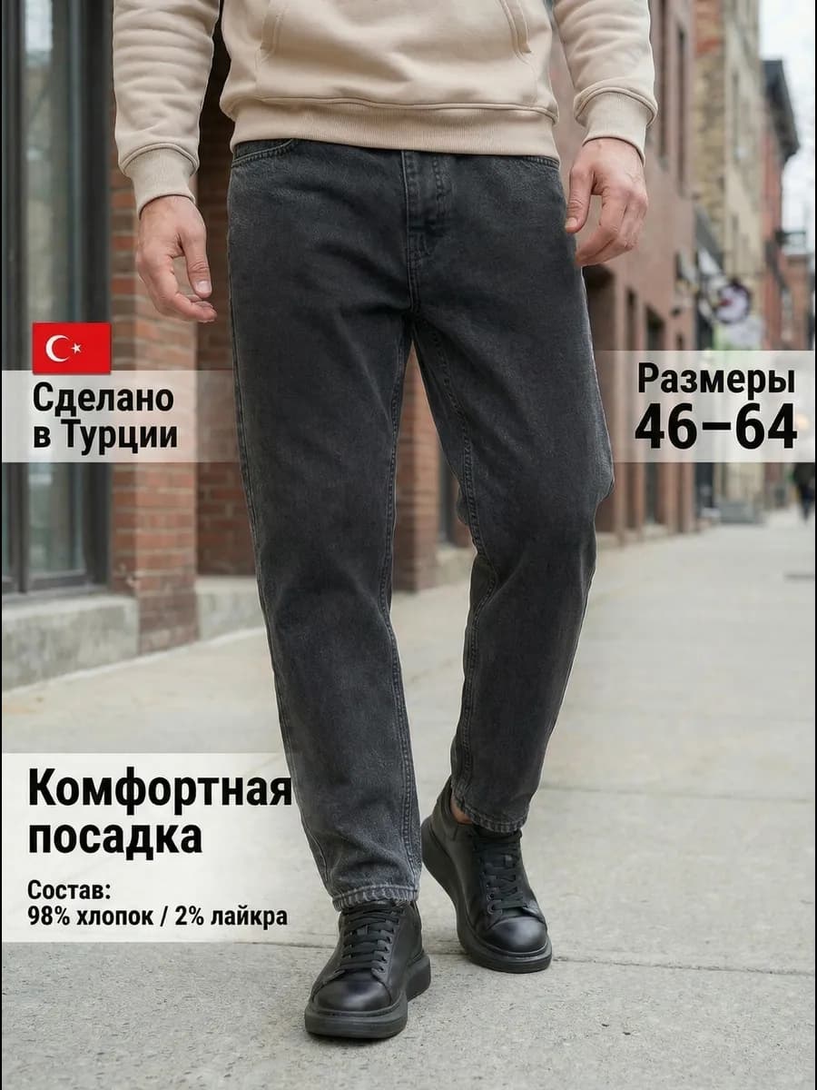 Джинсы бананы широкие