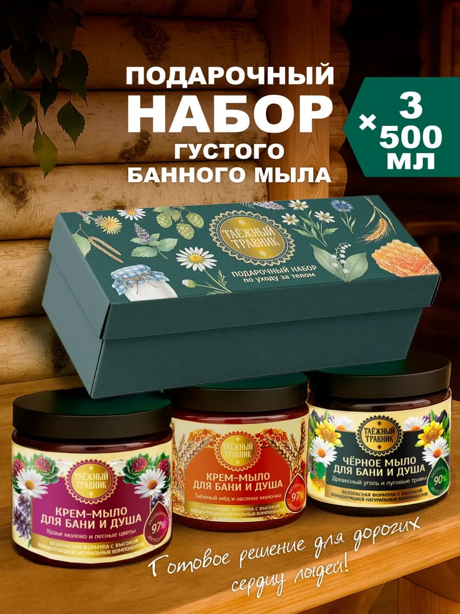 Набор мыла для бани на новый год подарочный