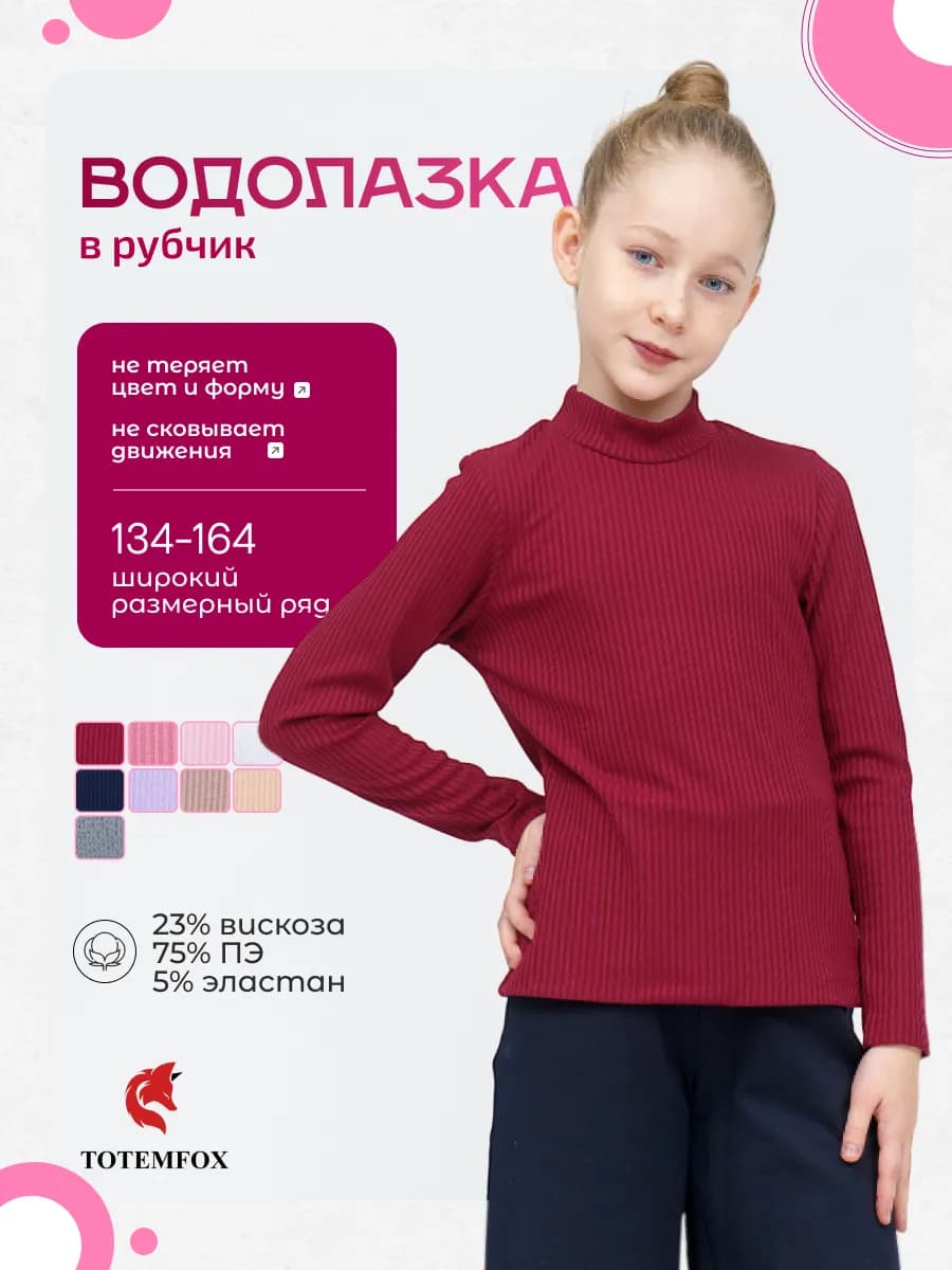 Водолазка лапша в рубчик для школы