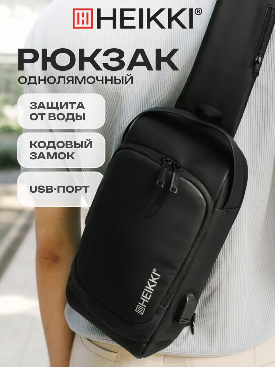 Рюкзак сумка через плечо