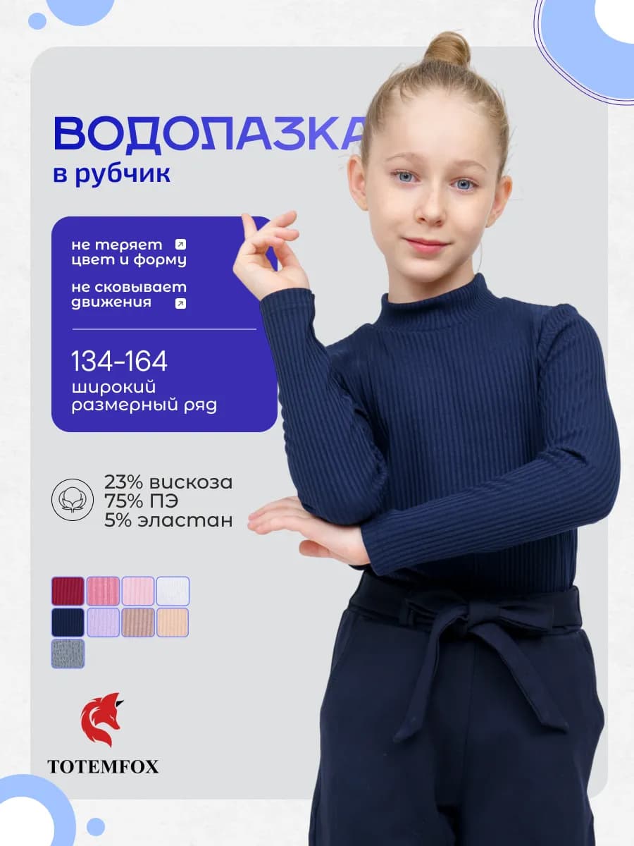 Водолазка лапша в рубчик для школы