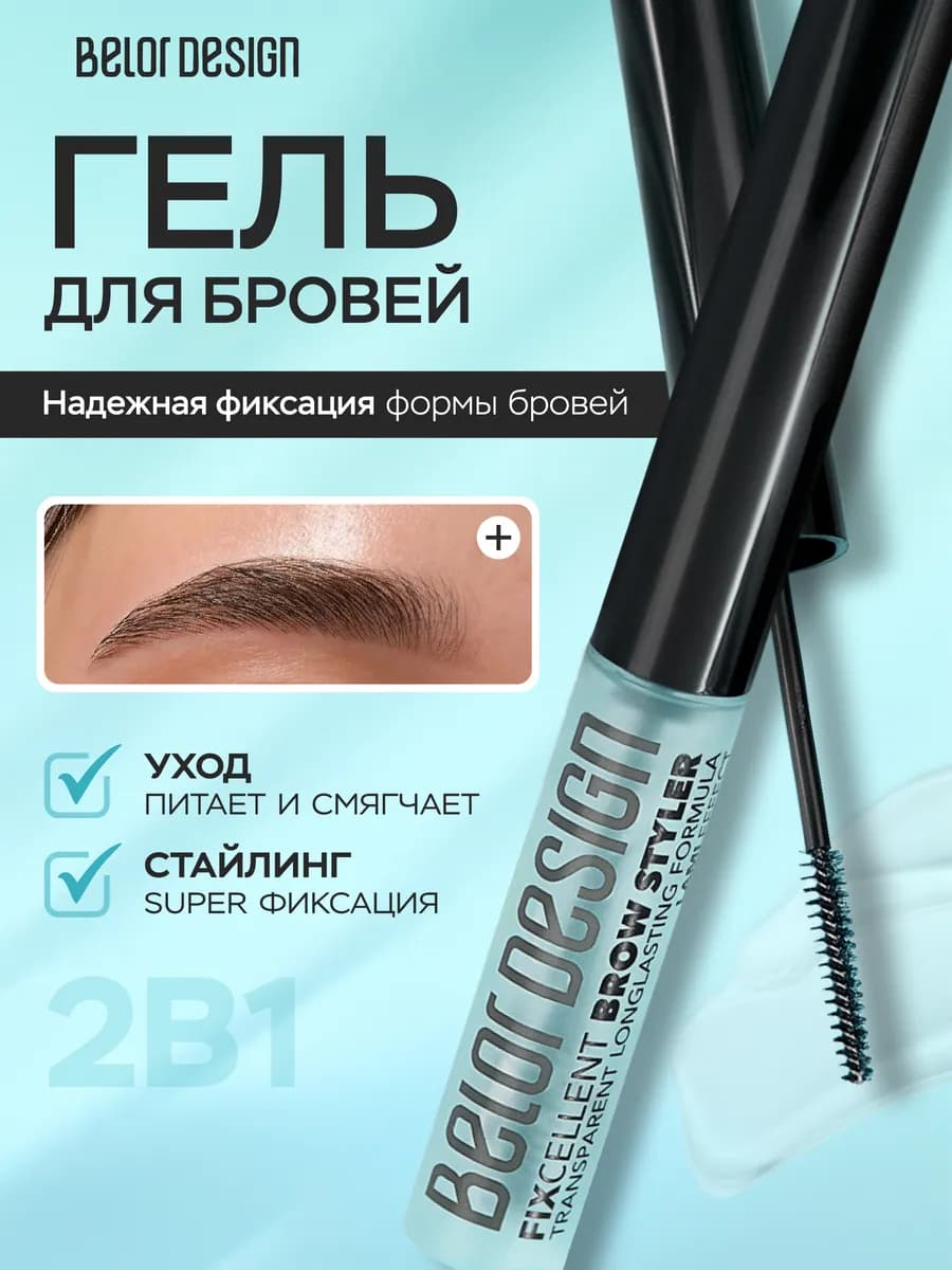 Гель для бровей FIXСELLENT фиксирующий стойкий прозрачный