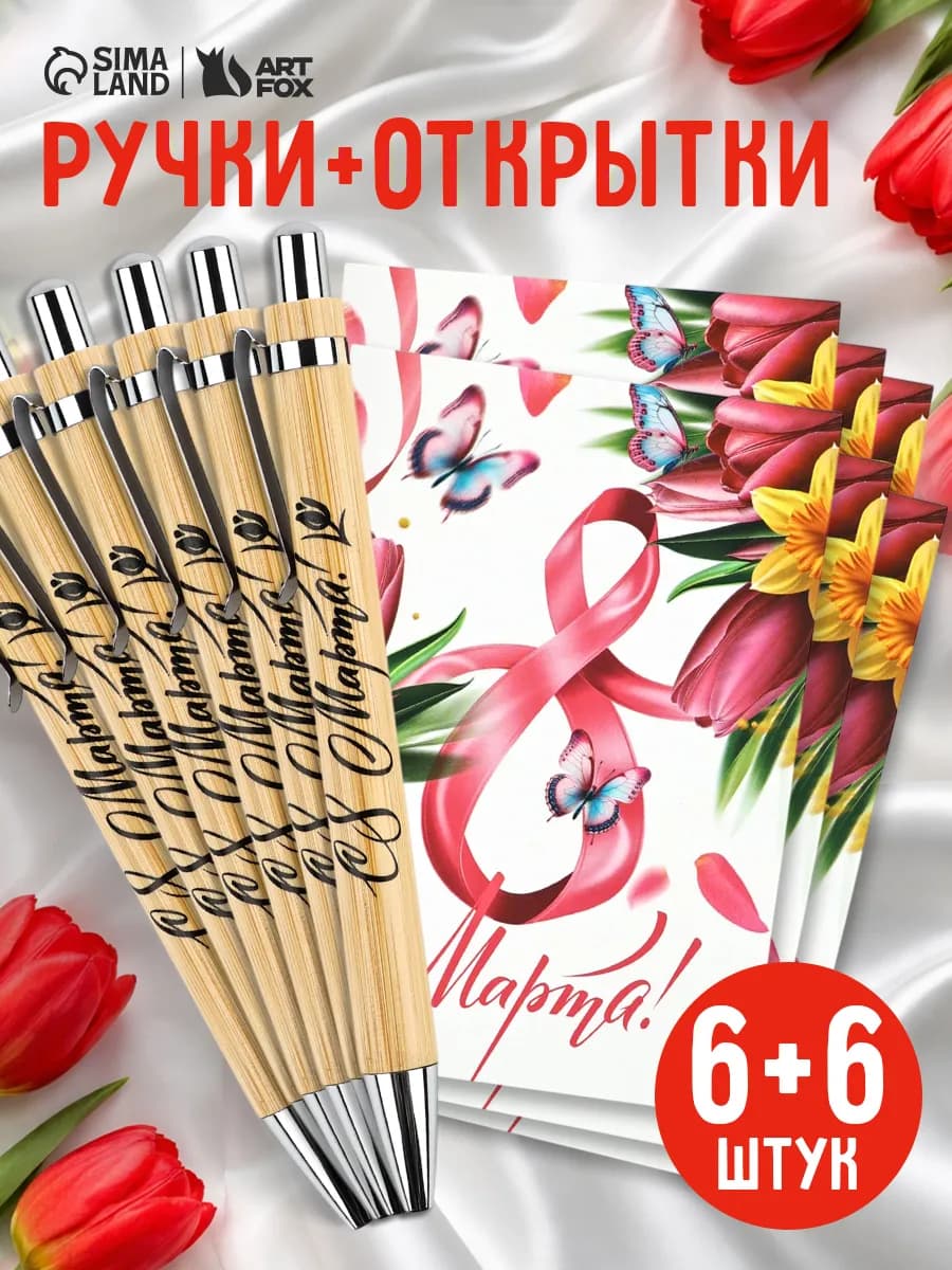 Подарочный набор на 8 марта ручки и открытки