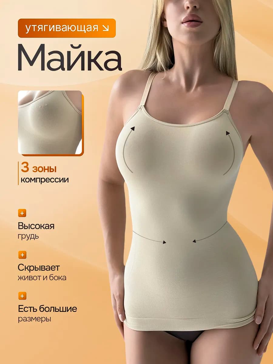 Майка скимс на бретелях утягивающая бельевая корректирующая