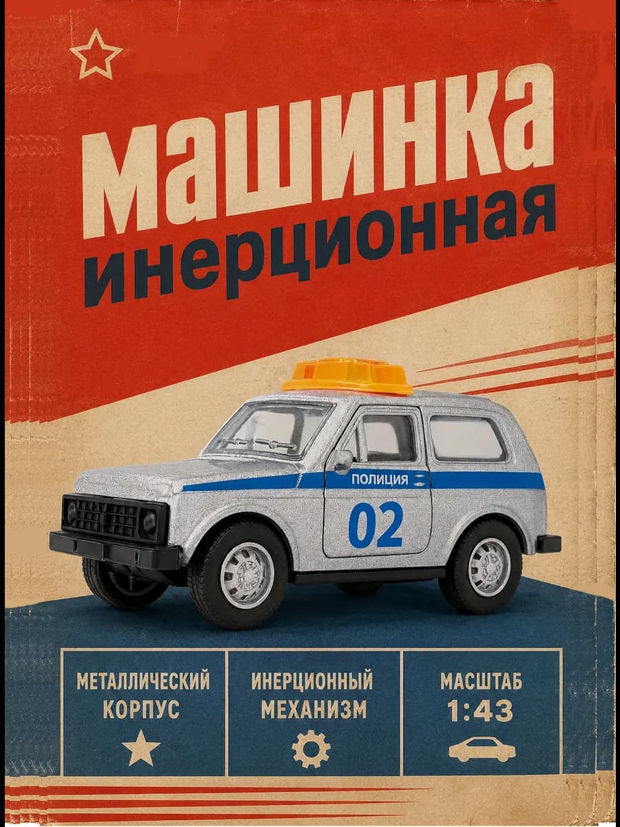 Инерционная полицейская машина развивающая игрушка