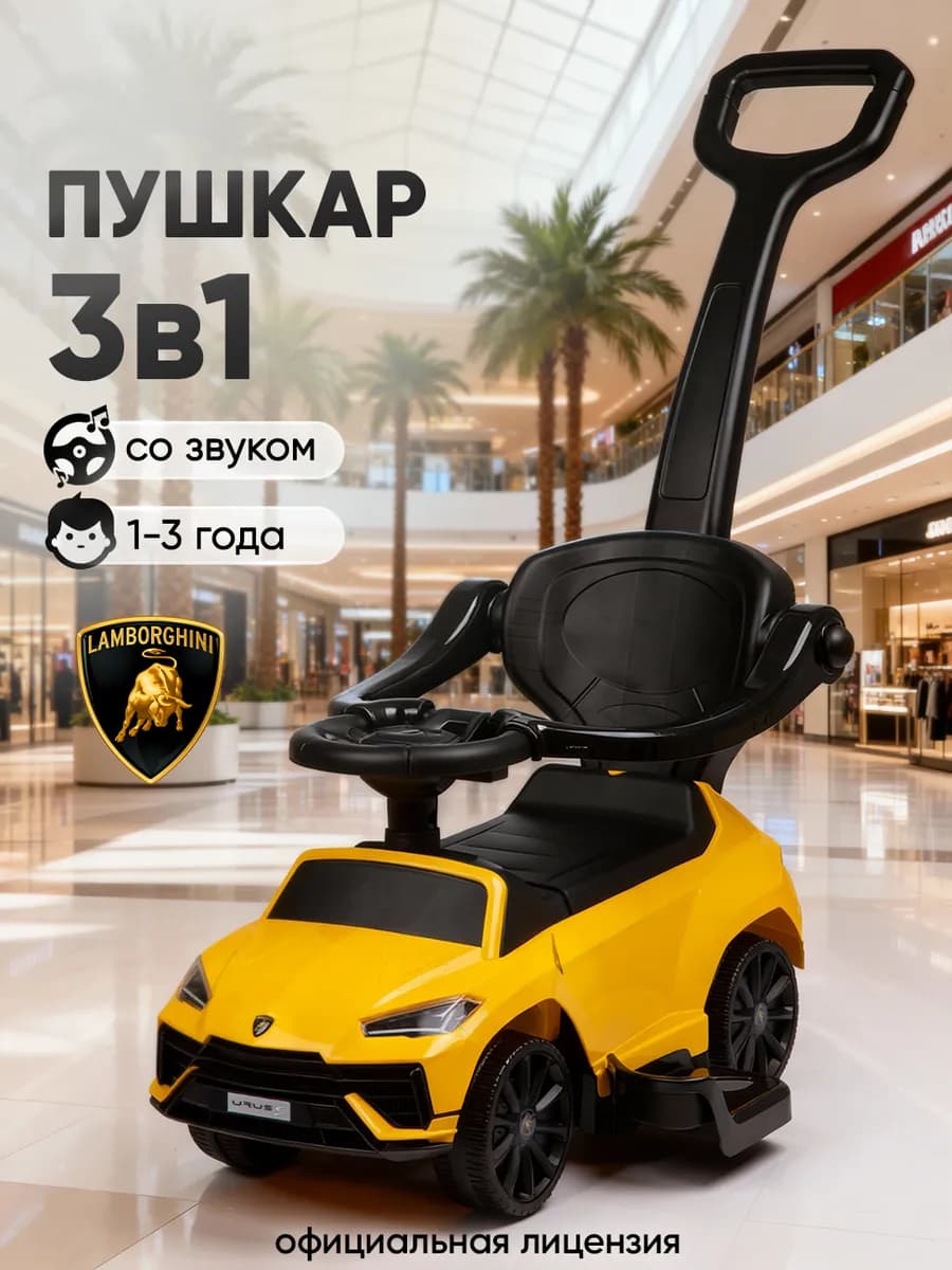 Каталка пушкар толокар Lamborghini с ручкой - фото 1