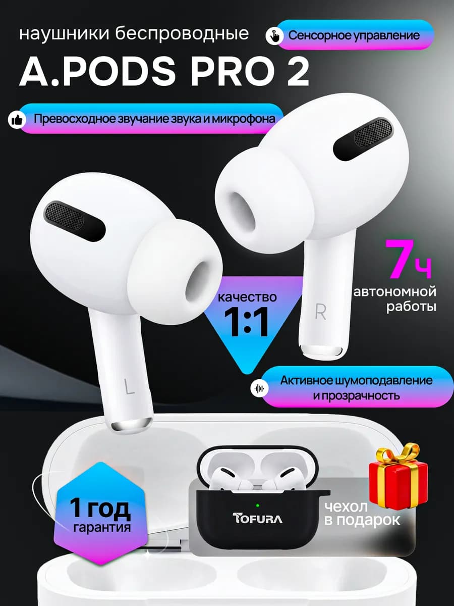 Наушники беспроводные A.Pods Pro 2 с шумоподавлением