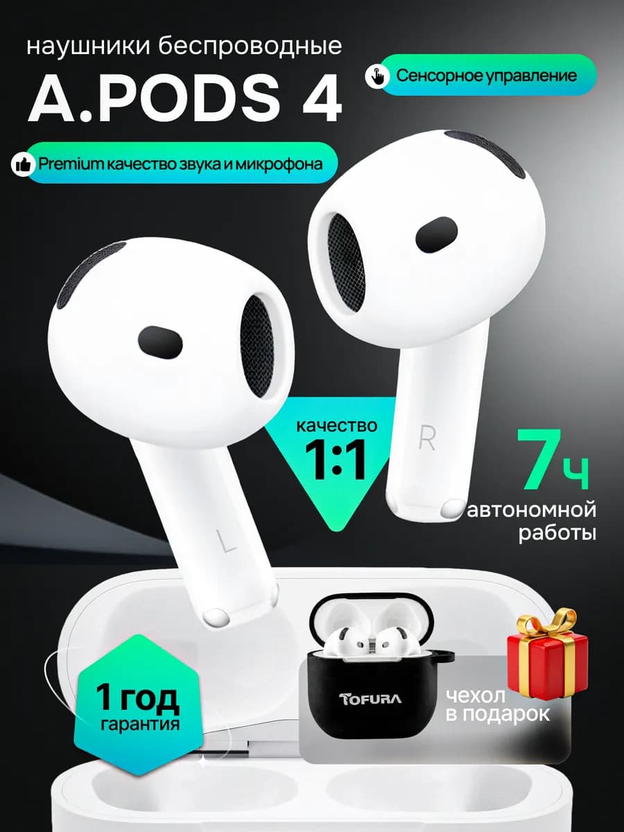 Наушники беспроводные A.Pods 4 без шумоподавления - фото 1