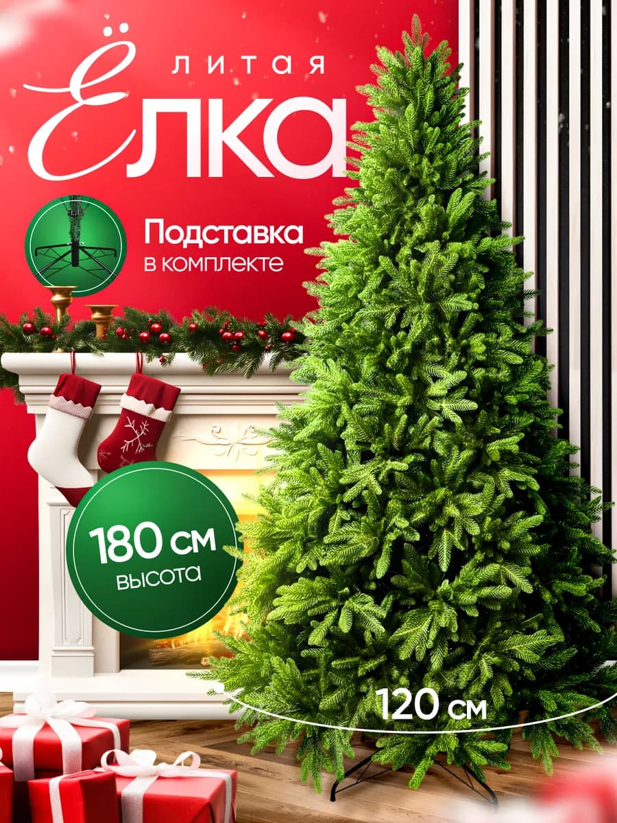 Елка искусственная литая новогодняя 180 пушистая