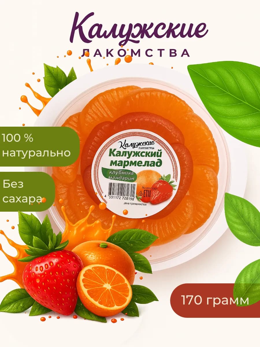 Мармелад без сахара Клубника-Мандарин 1 шт