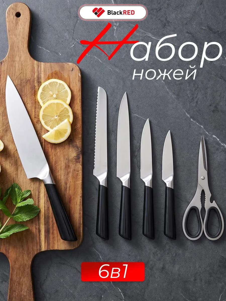 Ножи кухонные набор 5 шт с ножницами профессиональные
