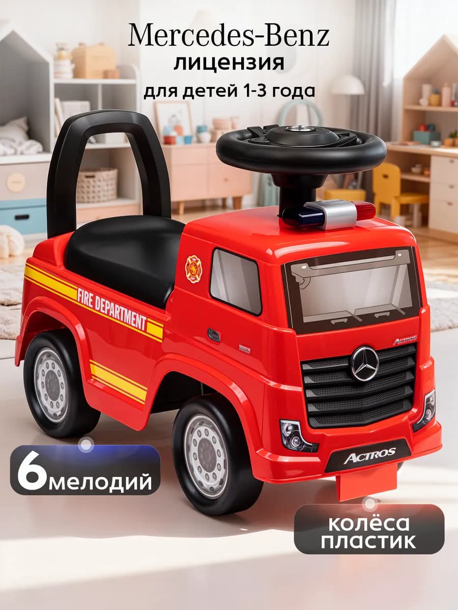 Пушкар каталка пожарная MERCEDES