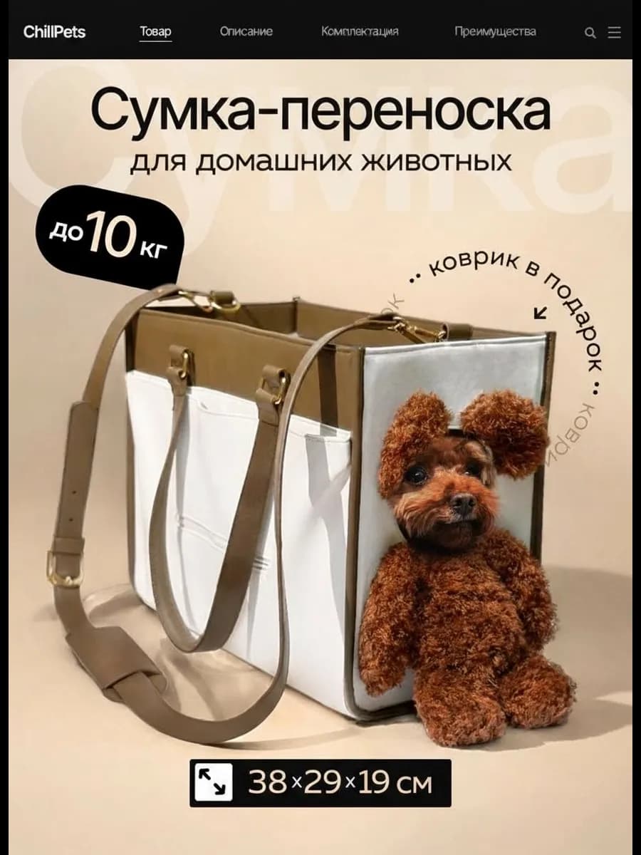 переноска для собак мелких и средних