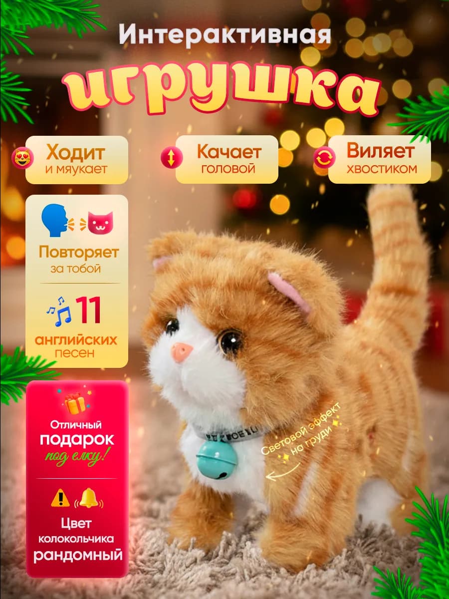 Мягкая интерактивная музыкальная развивающая игрушка кошечка