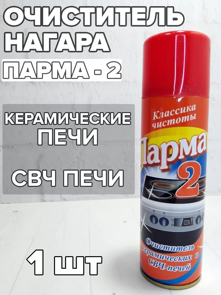 Чистящее средство Парма-2