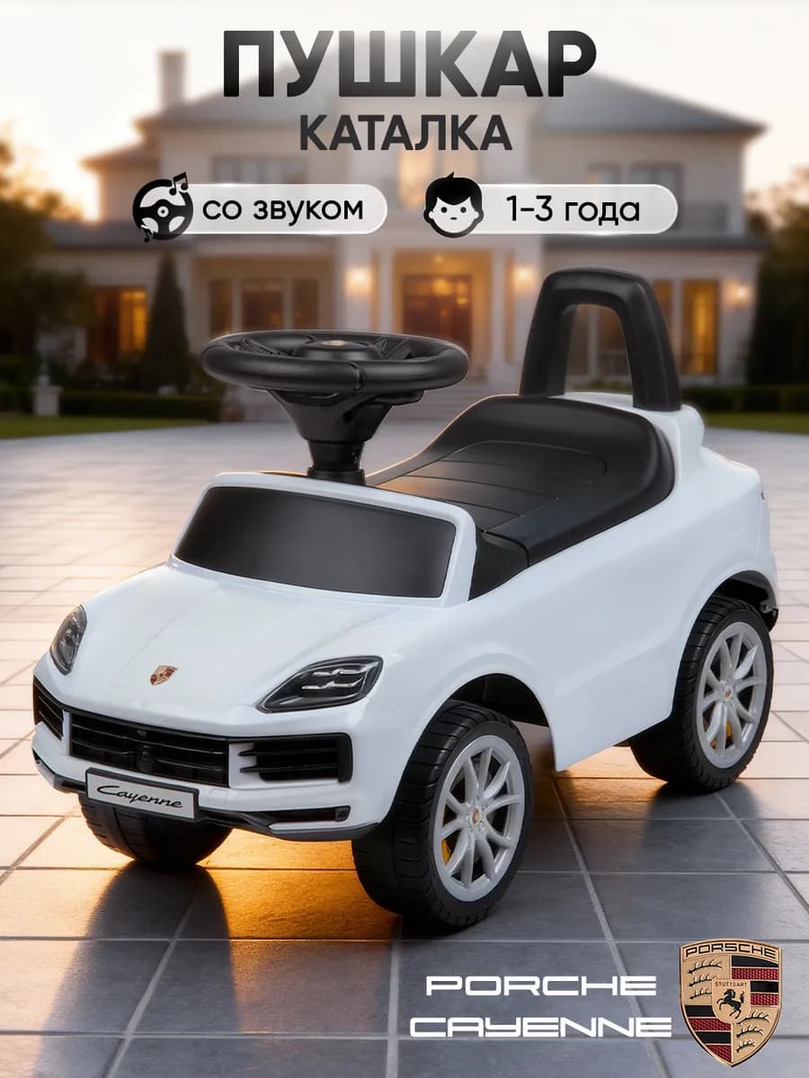 Толокар каталка Porshe Cayenne