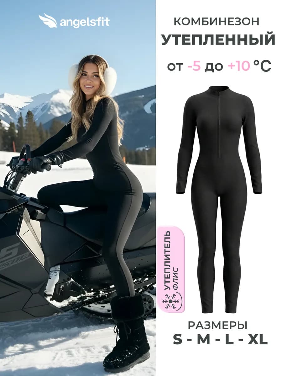 Комбинезон спортивный для фитнеса утепленный на флисе