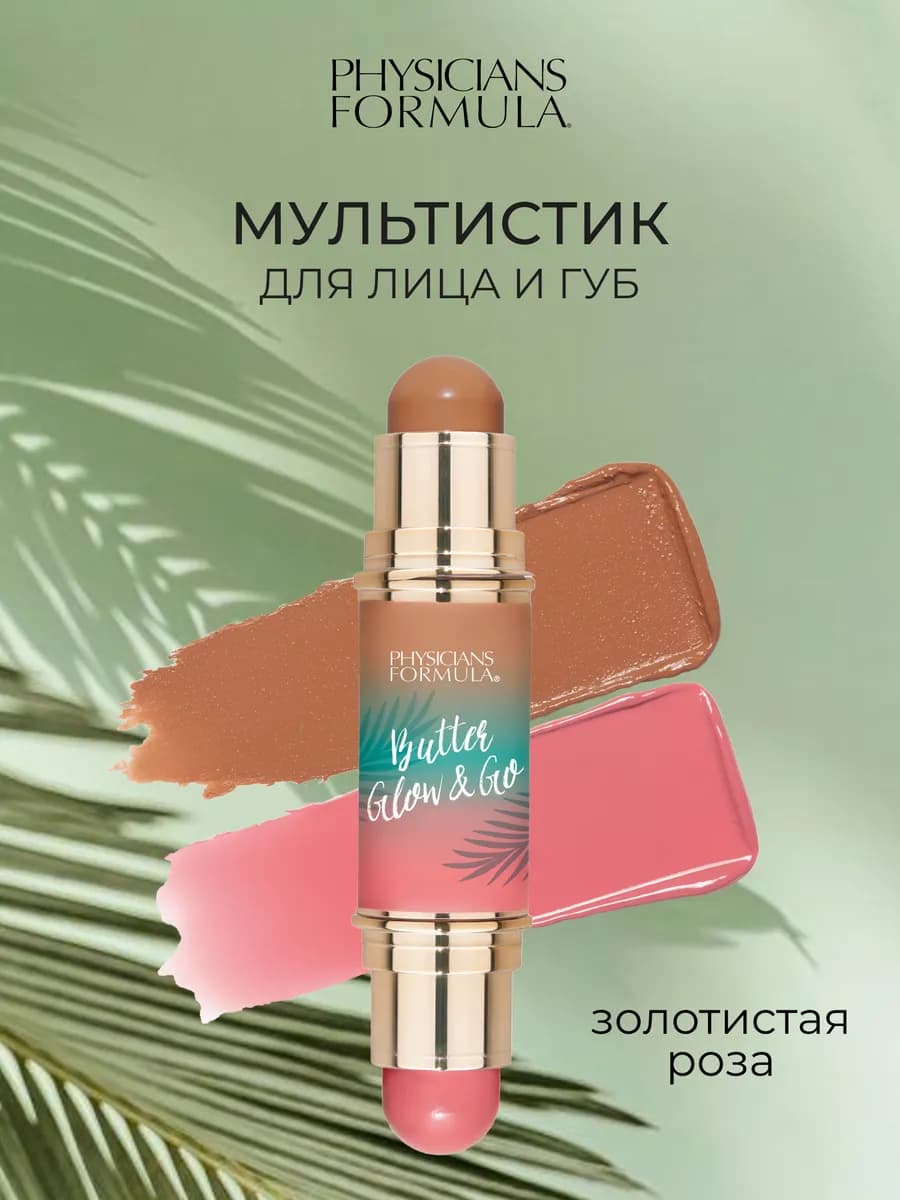 Стик для лица и губ Butter Glow & Go тон Золотистая роза 10г