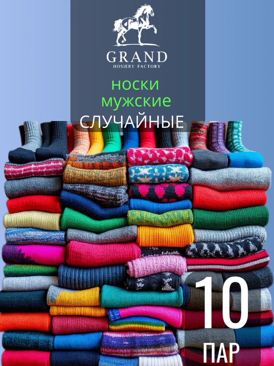 Носки набор 10 пар рандом цвета и модели