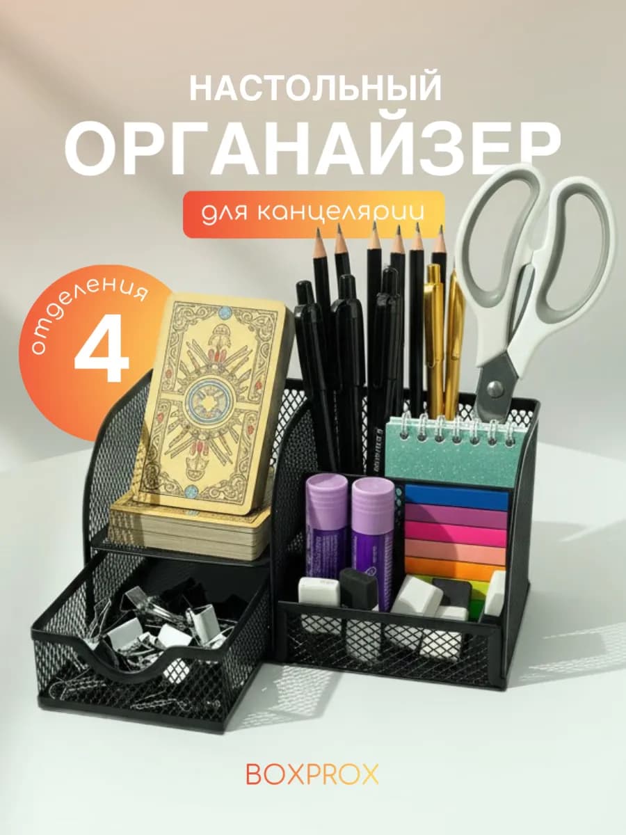 Органайзер для канцелярии настольный для руководителя